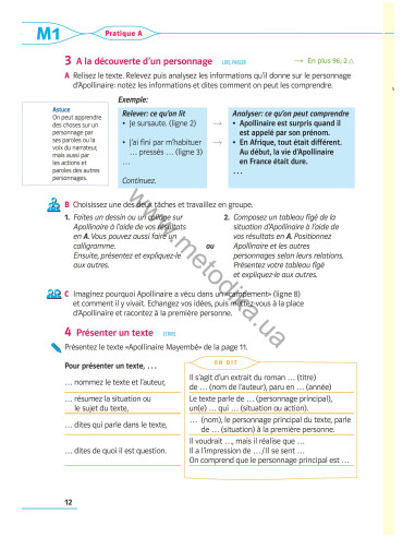 À la découverte du français 9. Підручник для 9-го класу ЗНЗ (5-й рік навчання, 2-га іноземна мова) - фото 13