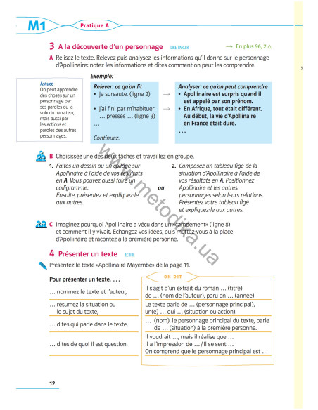 À la découverte du français 9. Підручник для 9-го класу ЗНЗ (5-й рік навчання, 2-га іноземна мова) - фото 13
