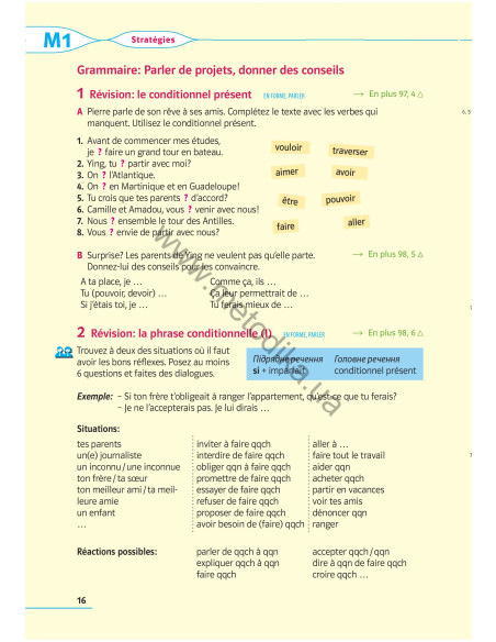 À la découverte du français 9. Підручник для 9-го класу ЗНЗ (5-й рік навчання, 2-га іноземна мова) - фото 17