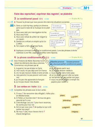 À la découverte du français 9. Підручник для 9-го класу ЗНЗ (5-й рік навчання, 2-га іноземна мова) - фото 18