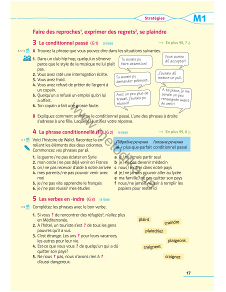 À la découverte du français 9. Підручник для 9-го класу ЗНЗ (5-й рік навчання, 2-га іноземна мова) - фото 18