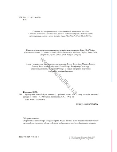 À la découverte du français 7. Робочий зошит для 7-го класу ЗНЗ (3-й рік навчання, 2-га іноземна мова) - фото 3