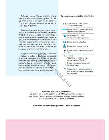 À la découverte du français 7. Робочий зошит для 7-го класу ЗНЗ (3-й рік навчання, 2-га іноземна мова) - фото 4