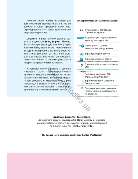 À la découverte du français 7. Робочий зошит для 7-го класу ЗНЗ (3-й рік навчання, 2-га іноземна мова) - фото 4