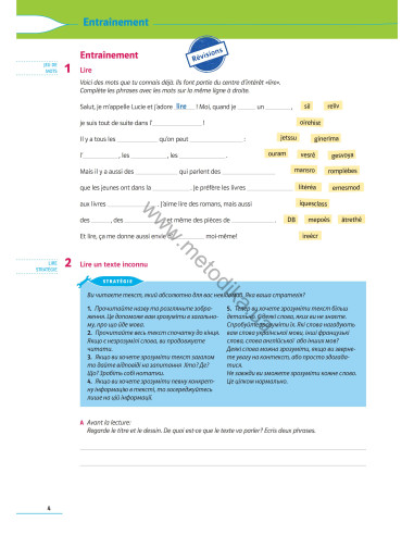 À la découverte du français 7. Робочий зошит для 7-го класу ЗНЗ (3-й рік навчання, 2-га іноземна мова) - фото 5