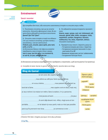 À la découverte du français 7. Робочий зошит для 7-го класу ЗНЗ (3-й рік навчання, 2-га іноземна мова) - фото 17