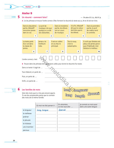 À la découverte du français 7. Робочий зошит для 7-го класу ЗНЗ (3-й рік навчання, 2-га іноземна мова) - фото 21