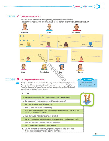 À la découverte du français 7. Робочий зошит для 7-го класу ЗНЗ (3-й рік навчання, 2-га іноземна мова) - фото 22