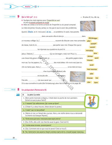 À la découverte du français 7. Робочий зошит для 7-го класу ЗНЗ (3-й рік навчання, 2-га іноземна мова) - фото 23