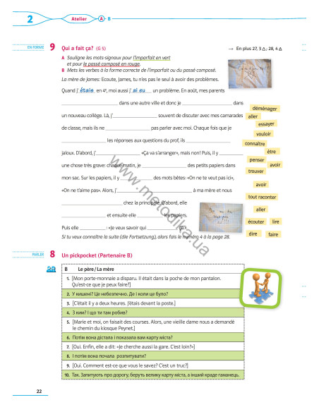 À la découverte du français 7. Робочий зошит для 7-го класу ЗНЗ (3-й рік навчання, 2-га іноземна мова) - фото 23