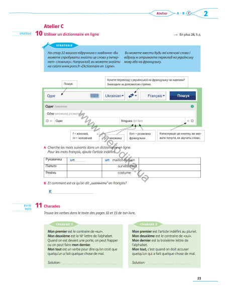 À la découverte du français 7. Робочий зошит для 7-го класу ЗНЗ (3-й рік навчання, 2-га іноземна мова) - фото 24