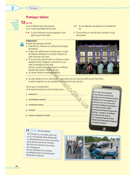 À la découverte du français 7. Робочий зошит для 7-го класу ЗНЗ (3-й рік навчання, 2-га іноземна мова) - фото 25