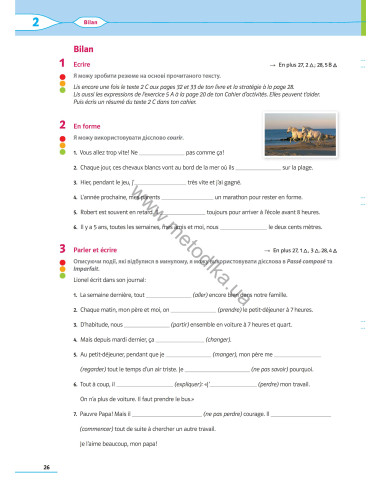 À la découverte du français 7. Робочий зошит для 7-го класу ЗНЗ (3-й рік навчання, 2-га іноземна мова) - фото 27