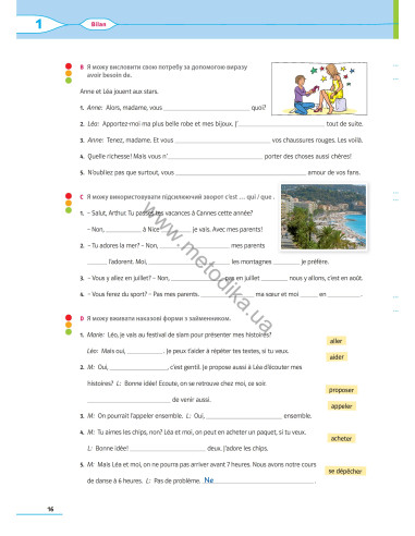 À la découverte du français 8. Робочий зошит для 8-го класу ЗНЗ (4-й рік навчання, 2-га іноземна мова) - фото 17 À la découverte du français 8. Робочий зошит для 8-го класу ЗНЗ (4-й рік навчання, 2-га іноземна мова) - фото 17