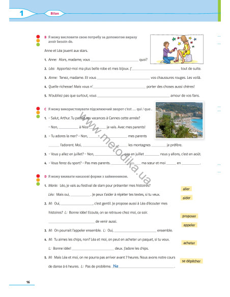 À la découverte du français 8. Робочий зошит для 8-го класу ЗНЗ (4-й рік навчання, 2-га іноземна мова) - фото 17 À la découverte du français 8. Робочий зошит для 8-го класу ЗНЗ (4-й рік навчання, 2-га іноземна мова) - фото 17