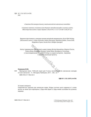À la découverte du français 9. Робочий зошит для 9-го класу ЗНЗ (5-й рік навчання, 2-га іноземна мова) - фото 3 À la découverte du français 9. Робочий зошит для 9-го класу ЗНЗ (5-й рік навчання, 2-га іноземна мова) - фото 3