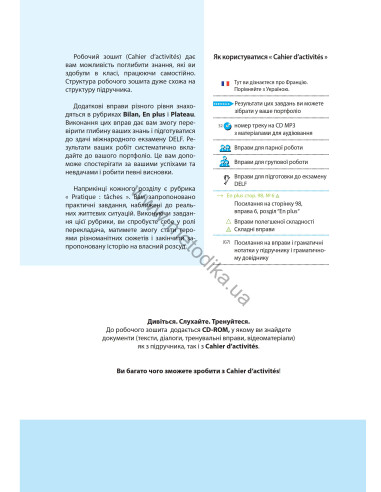 À la découverte du français 9. Робочий зошит для 9-го класу ЗНЗ (5-й рік навчання, 2-га іноземна мова) - фото 4 À la découverte du français 9. Робочий зошит для 9-го класу ЗНЗ (5-й рік навчання, 2-га іноземна мова) - фото 4