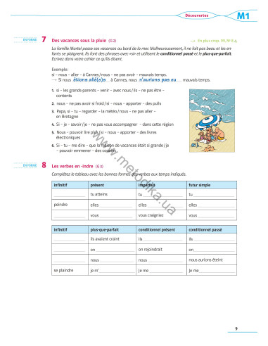 À la découverte du français 9. Робочий зошит для 9-го класу ЗНЗ (5-й рік навчання, 2-га іноземна мова) - фото 10 À la découverte du français 9. Робочий зошит для 9-го класу ЗНЗ (5-й рік навчання, 2-га іноземна мова) - фото 10