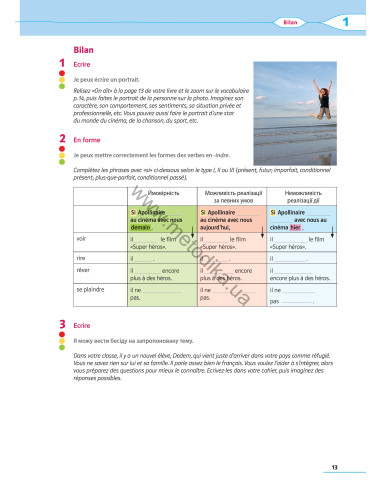 À la découverte du français 9. Робочий зошит для 9-го класу ЗНЗ (5-й рік навчання, 2-га іноземна мова) - фото 14 À la découverte du français 9. Робочий зошит для 9-го класу ЗНЗ (5-й рік навчання, 2-га іноземна мова) - фото 14