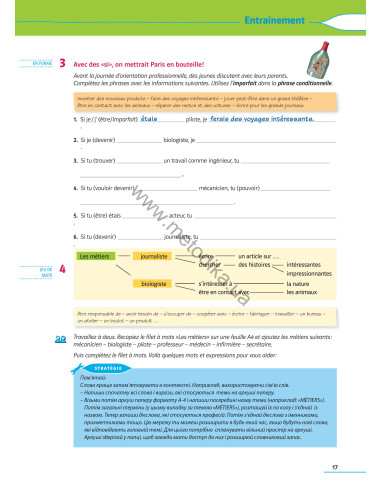 À la découverte du français 9. Робочий зошит для 9-го класу ЗНЗ (5-й рік навчання, 2-га іноземна мова) - фото 18 À la découverte du français 9. Робочий зошит для 9-го класу ЗНЗ (5-й рік навчання, 2-га іноземна мова) - фото 18
