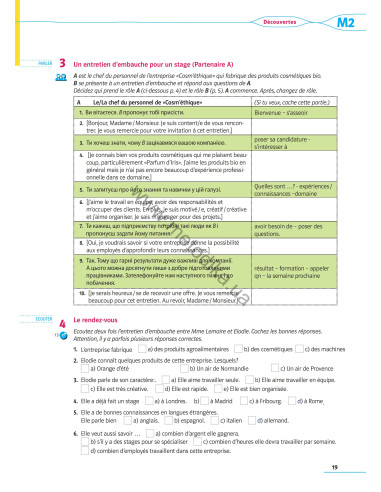 À la découverte du français 9. Робочий зошит для 9-го класу ЗНЗ (5-й рік навчання, 2-га іноземна мова) - фото 20 À la découverte du français 9. Робочий зошит для 9-го класу ЗНЗ (5-й рік навчання, 2-га іноземна мова) - фото 20