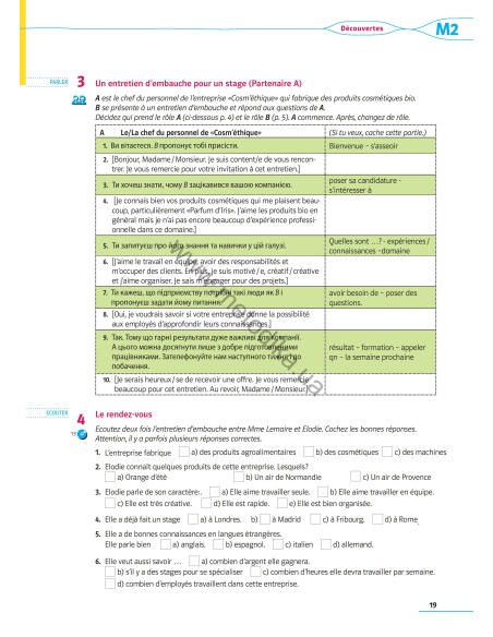 À la découverte du français 9. Робочий зошит для 9-го класу ЗНЗ (5-й рік навчання, 2-га іноземна мова) - фото 20 À la découverte du français 9. Робочий зошит для 9-го класу ЗНЗ (5-й рік навчання, 2-га іноземна мова) - фото 20
