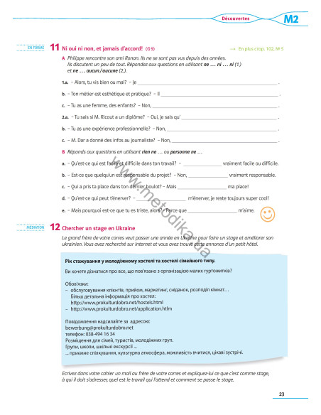 À la découverte du français 9. Робочий зошит для 9-го класу ЗНЗ (5-й рік навчання, 2-га іноземна мова) - фото 24 À la découverte du français 9. Робочий зошит для 9-го класу ЗНЗ (5-й рік навчання, 2-га іноземна мова) - фото 24