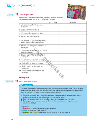 À la découverte du français 9. Робочий зошит для 9-го класу ЗНЗ (5-й рік навчання, 2-га іноземна мова) - фото 25 À la découverte du français 9. Робочий зошит для 9-го класу ЗНЗ (5-й рік навчання, 2-га іноземна мова) - фото 25