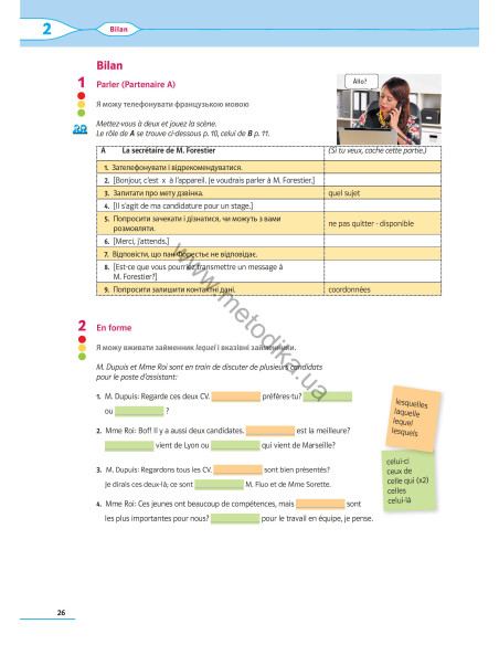 À la découverte du français 9. Робочий зошит для 9-го класу ЗНЗ (5-й рік навчання, 2-га іноземна мова) - фото 27 À la découverte du français 9. Робочий зошит для 9-го класу ЗНЗ (5-й рік навчання, 2-га іноземна мова) - фото 27