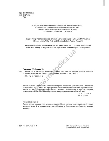 Joy of English 7. Тести для 7-го класу ЗНЗ (3-й рік навчання, 2-га іноземна мова) - фото 3 Joy of English 7. Тести для 7-го класу ЗНЗ (3-й рік навчання, 2-га іноземна мова) - фото 3