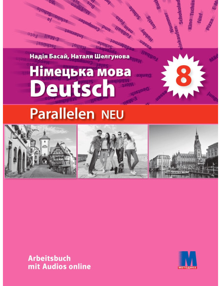 Parallelen 8 neu. Робочий зошит для 8-го класу ЗНЗ (4-й рік навчання, 2-га іноземна мова) - фото 1
