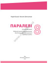 Parallelen 8 neu. Робочий зошит для 8-го класу ЗНЗ (4-й рік навчання, 2-га іноземна мова) - фото 2