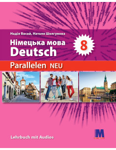 Parallelen 8 neu. Підручник для 8-го класу ЗНЗ (4-й рік навчання, 2-га іноземна мова) - фото 1