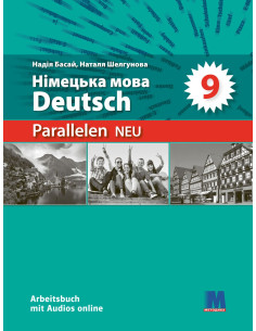 Parallelen 9 neu. Робочий зошит для 9-го класу ЗНЗ (5-й рік навчання, 2-га іноземна мова) - фото 1