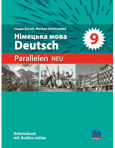 Parallelen 9 neu. Робочий зошит для 9-го класу ЗНЗ (5-й рік навчання, 2-га іноземна мова) - фото 1
