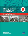 Parallelen 9 neu. Робочий зошит для 9-го класу ЗНЗ (5-й рік навчання, 2-га іноземна мова) - фото 1