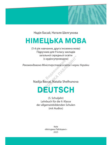Parallelen 9 neu. Підручник для 9-го класу ЗНЗ (5-й рік навчання, 2-га іноземна мова) - фото 2