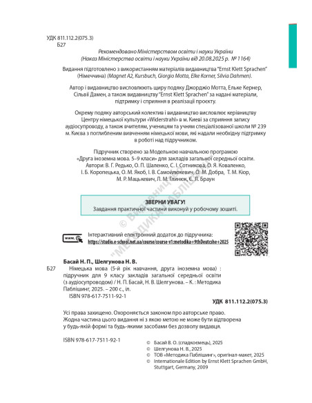 Parallelen 9 neu. Підручник для 9-го класу ЗНЗ (5-й рік навчання, 2-га іноземна мова) - фото 3