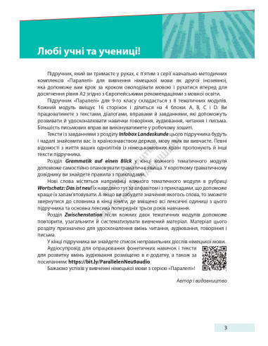 Parallelen 9 neu. Підручник для 9-го класу ЗНЗ (5-й рік навчання, 2-га іноземна мова) - фото 4