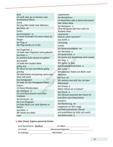 Parallelen 9 neu. Підручник для 9-го класу ЗНЗ (5-й рік навчання, 2-га іноземна мова) - фото 42