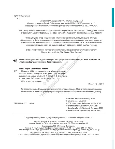 Parallelen 9 neu. Робочий зошит для 9-го класу ЗНЗ (5-й рік навчання, 2-га іноземна мова) - фото 3