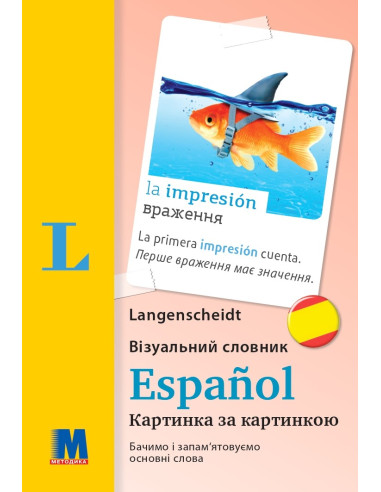 Español Візуальний словник. Картинка за картинкою - іспансько-український словник - фото 1