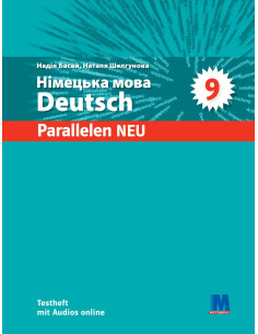 Parallelen 9 neu. Тести для 9-го класу ЗНЗ (5-й рік навчання, 2-га іноземна мова) - фото 1